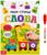 Многоразовая книжка с маркером «Пиши-стирай. Слова», 12 стр.