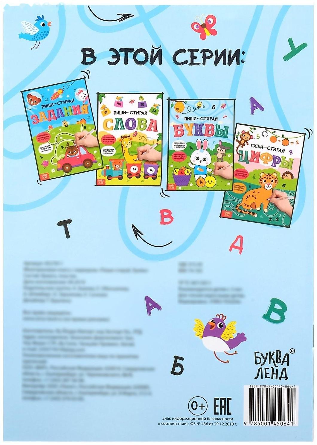 Многоразовая книжка с маркером «Пиши-стирай. Буквы», 12 стр.