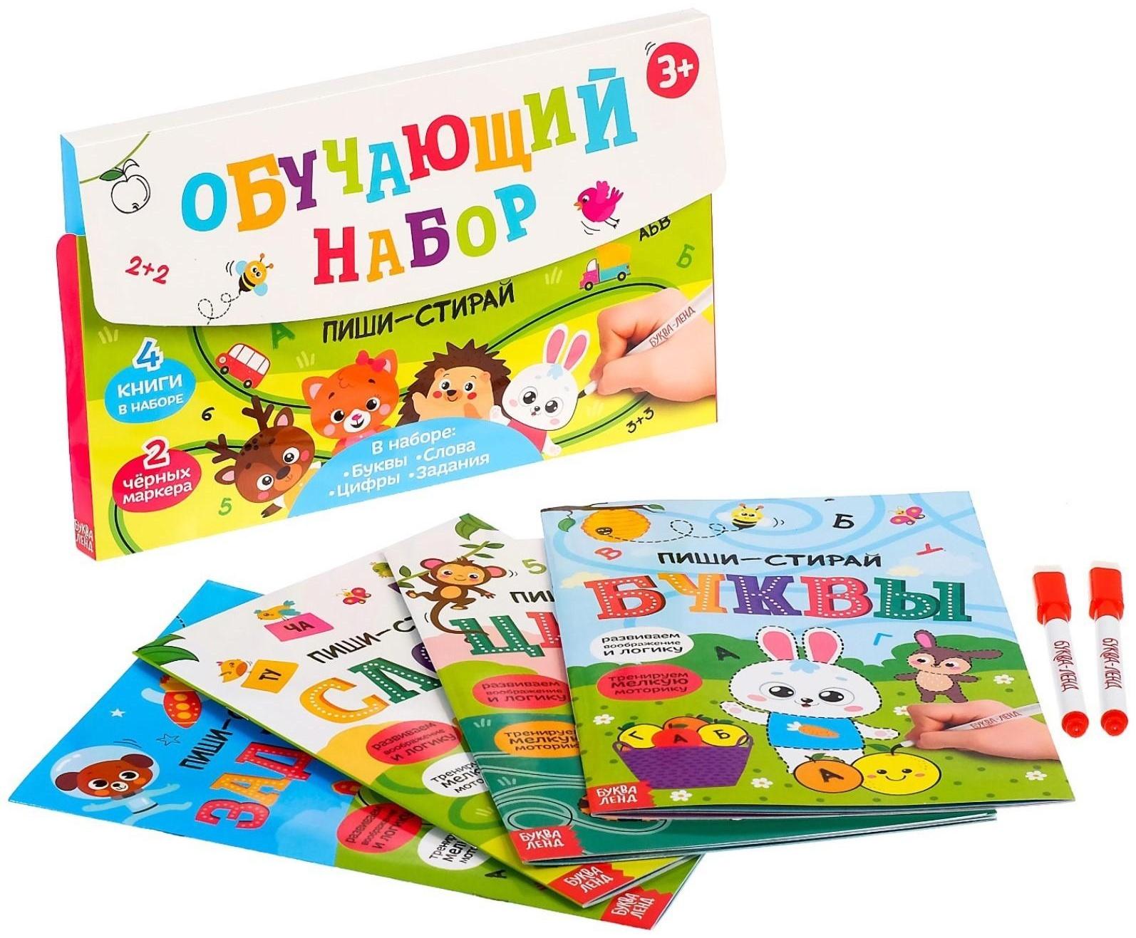 Обучающий набор многоразовых книг с маркерами в коробке «Пиши-стирай», 4 шт. по 12 стр. + 2 маркера