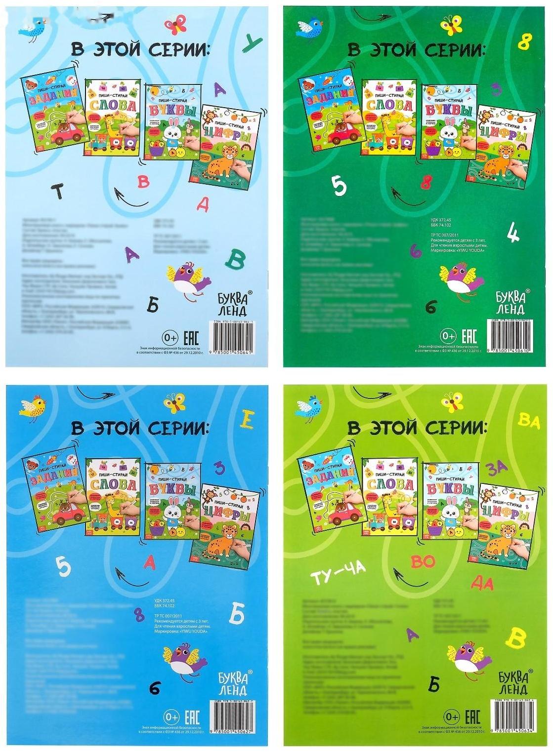 Обучающий набор многоразовых книг с маркерами в коробке «Пиши-стирай», 4 шт. по 12 стр. + 2 маркера