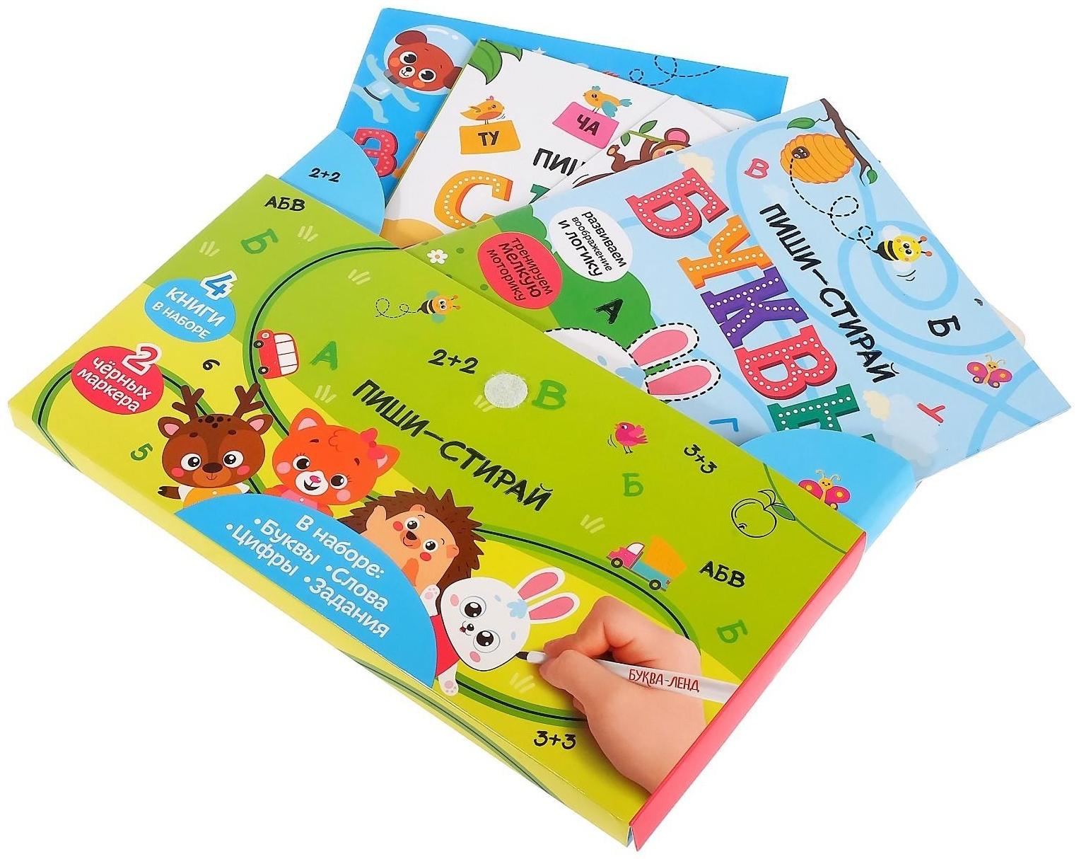 Обучающий набор многоразовых книг с маркерами в коробке «Пиши-стирай», 4 шт. по 12 стр. + 2 маркера