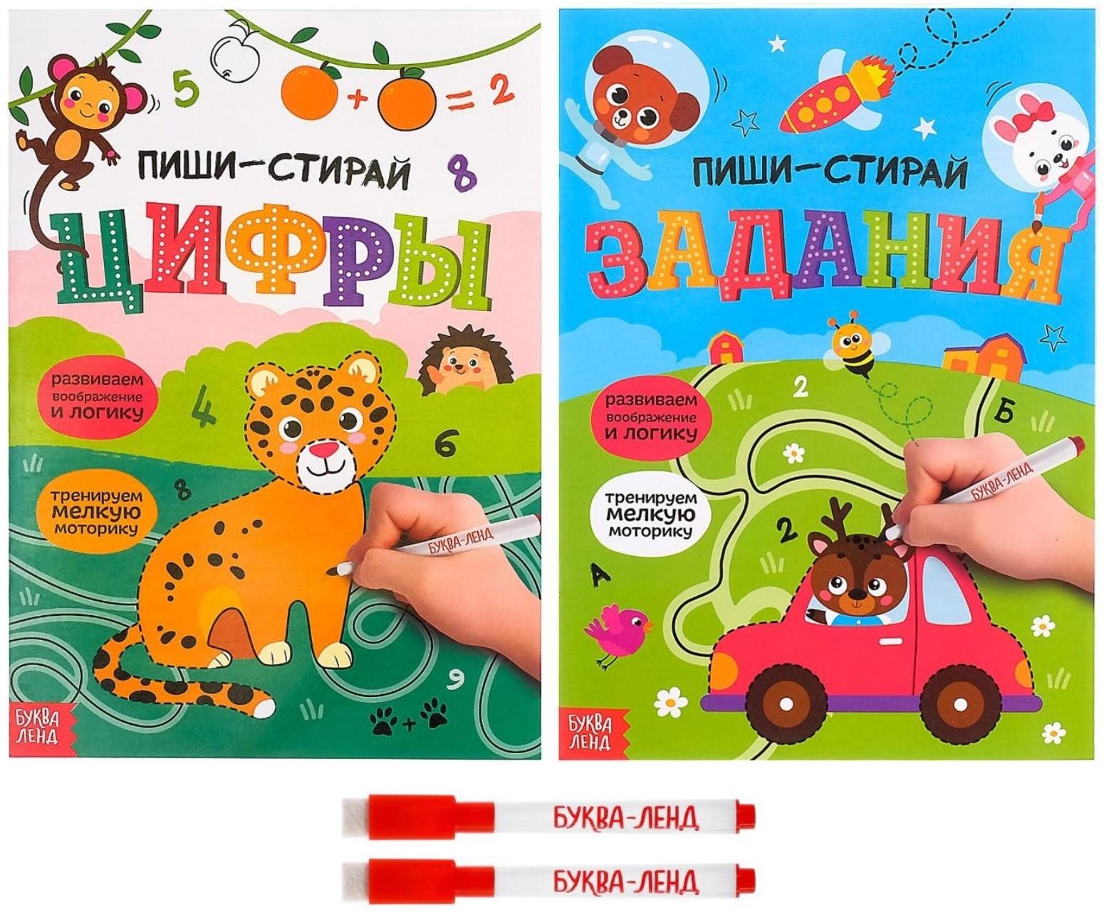 Обучающие книги с маркером «Пиши-стирай. Цифры и задания», 2 шт. по 12 стр.