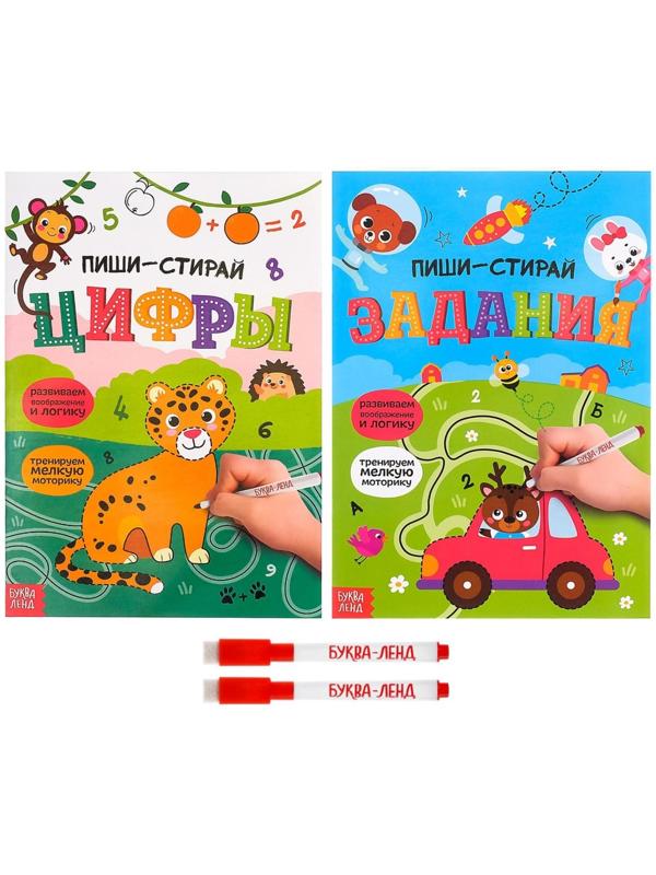 Обучающие книги с маркером «Пиши-стирай. Цифры и задания», 2 шт. по 12 стр.
