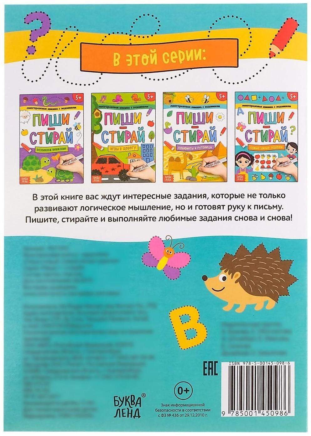 Многоразовая книжка с заданиями «Напиши и сотри. Самые умные задачки», 12 стр.
