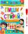 Многоразовая книжка с заданиями «Напиши и сотри. Самые умные задачки», 12 стр.