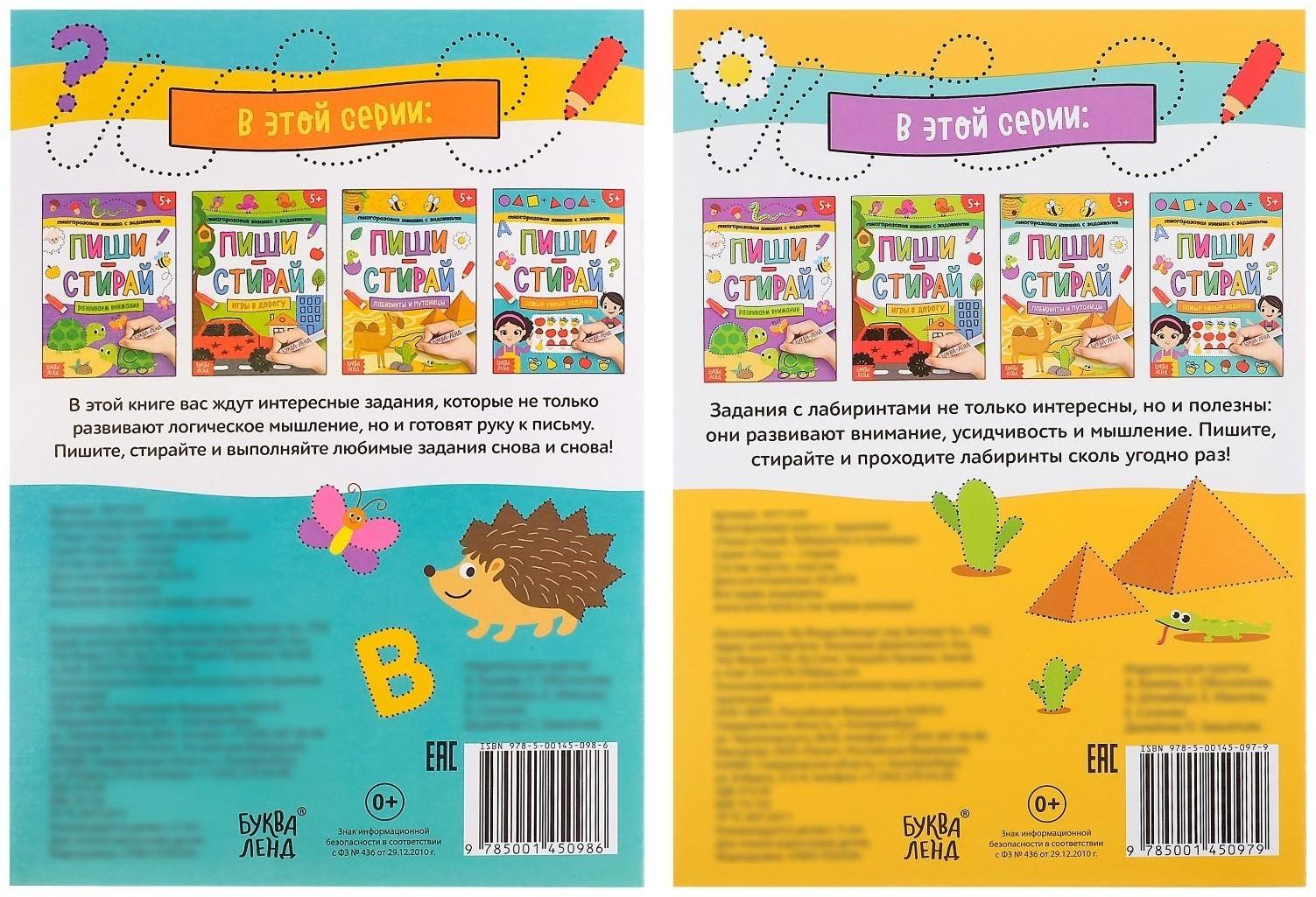 Набор многоразовых книжек с маркером «Напиши и сотри. Играем в поездке», 2 шт. по 12 стр.