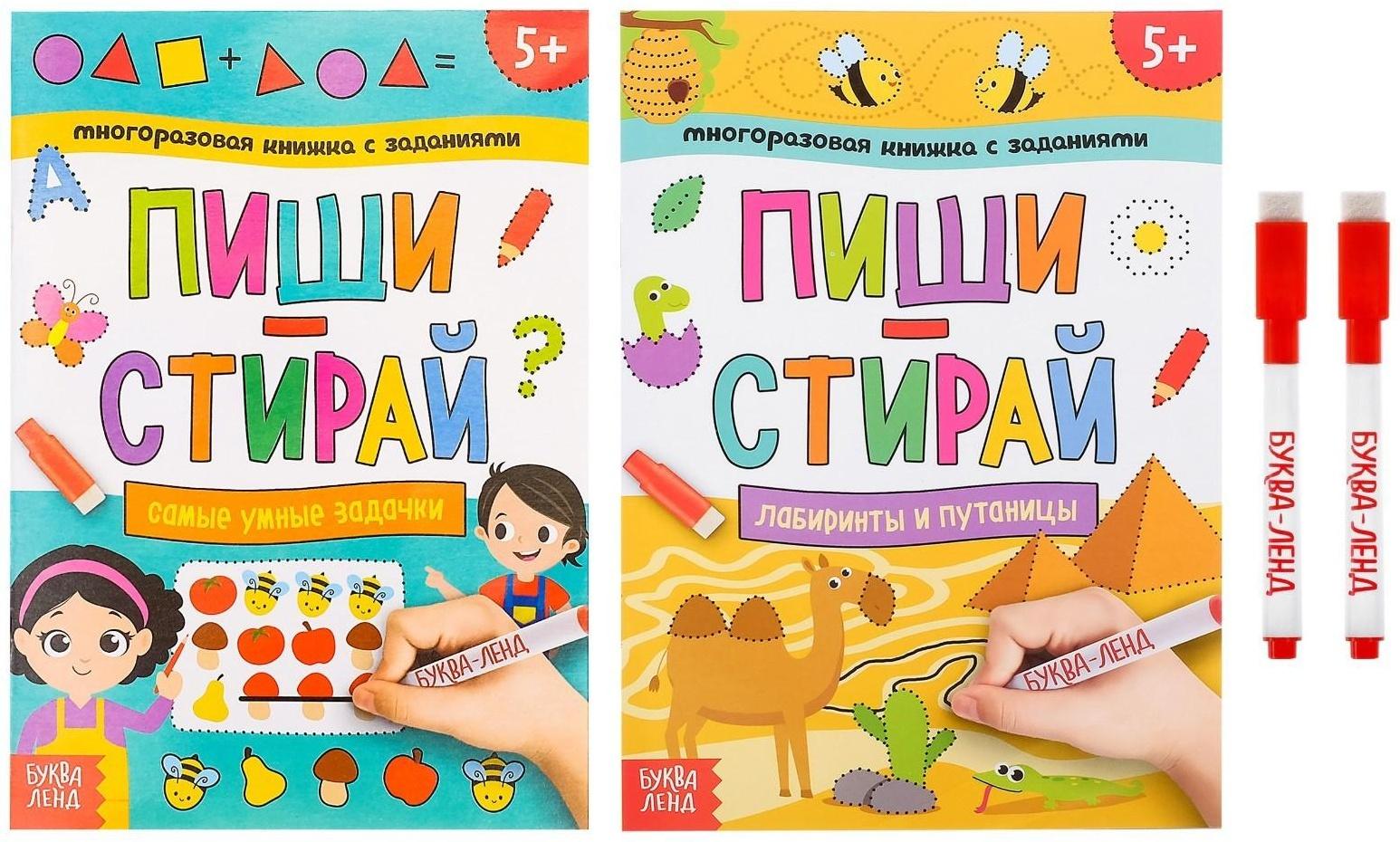 Набор многоразовых книжек с маркером «Напиши и сотри. Играем в поездке», 2 шт. по 12 стр.