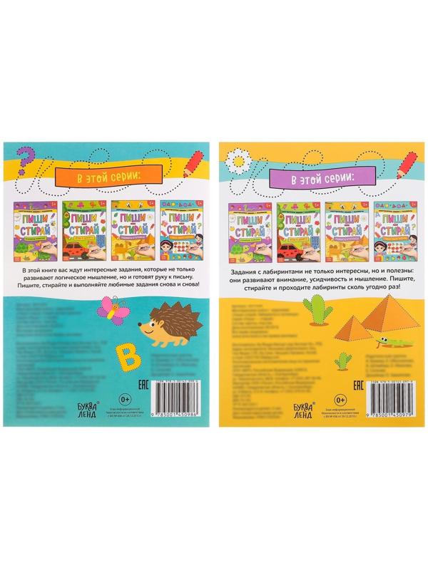 Набор многоразовых книжек с маркером «Напиши и сотри. Играем в поездке», 2 шт. по 12 стр.