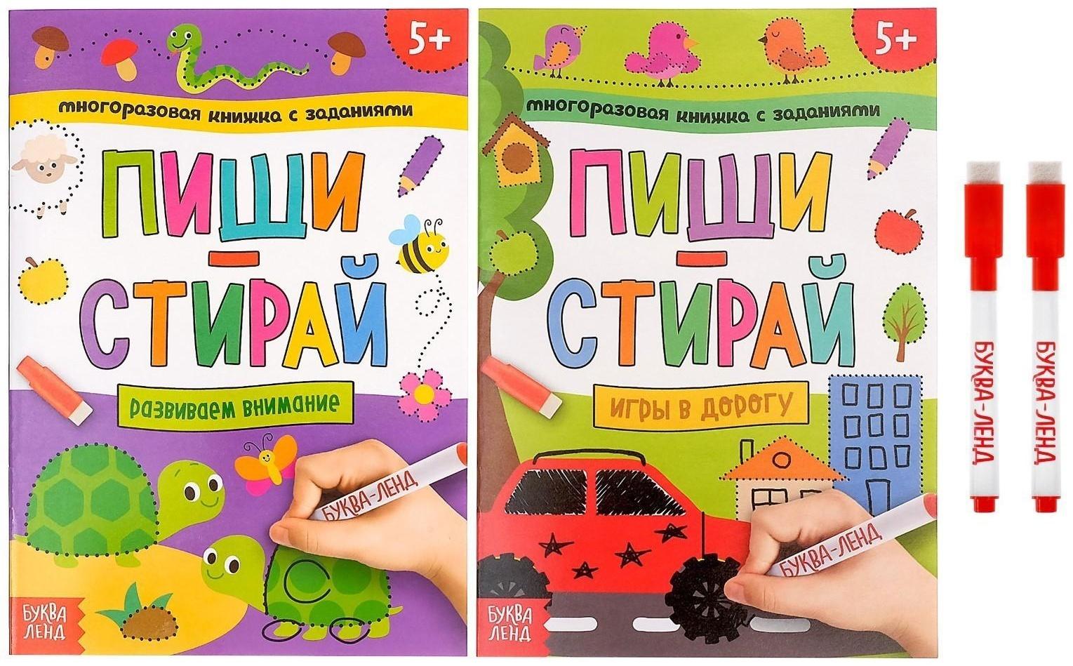 Набор многоразовых книжек с маркером «Напиши и сотри. Занимательные игры в дорогу», 2 шт. по 12 стр.