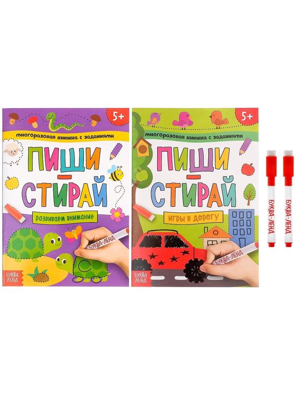 Набор многоразовых книжек с маркером «Напиши и сотри. Занимательные игры в дорогу», 2 шт. по 12 стр.