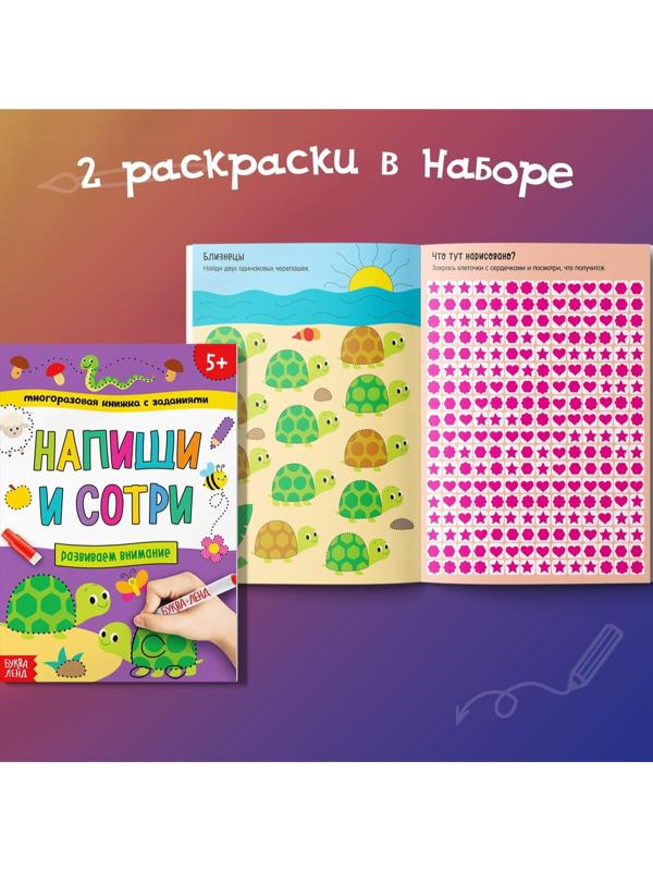 Набор многоразовых книжек с маркером «Напиши и сотри. Занимательные игры в дорогу», 2 шт. по 12 стр.