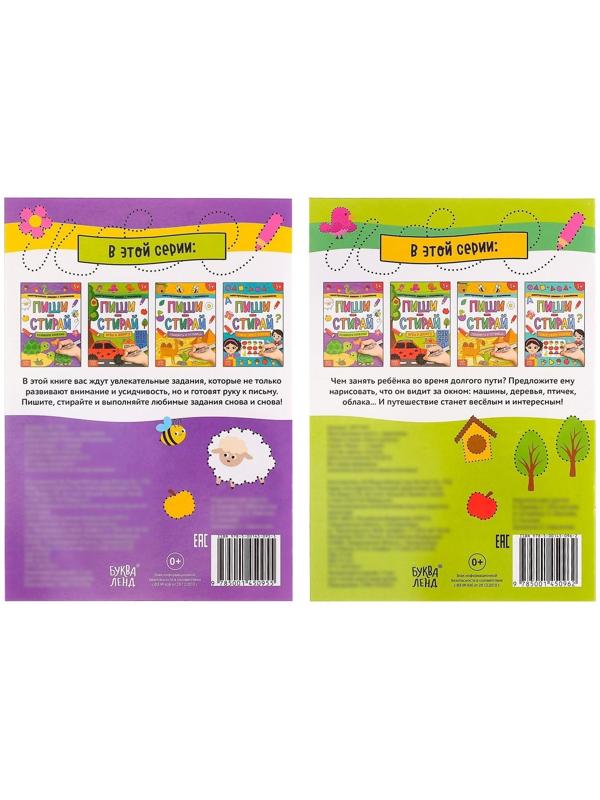 Набор многоразовых книжек с маркером «Напиши и сотри. Занимательные игры в дорогу», 2 шт. по 12 стр.