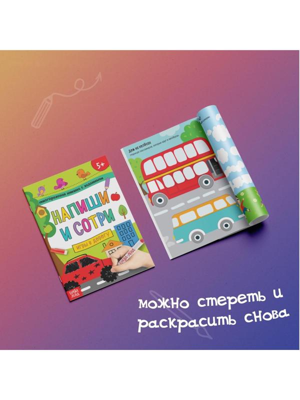 Набор многоразовых книжек с маркером «Напиши и сотри. Занимательные игры в дорогу», 2 шт. по 12 стр.