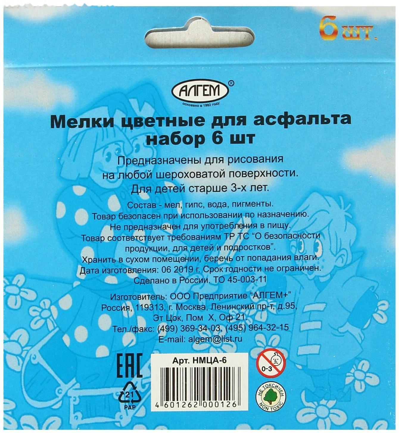 Мелки цветные для асфальта 6 штук 