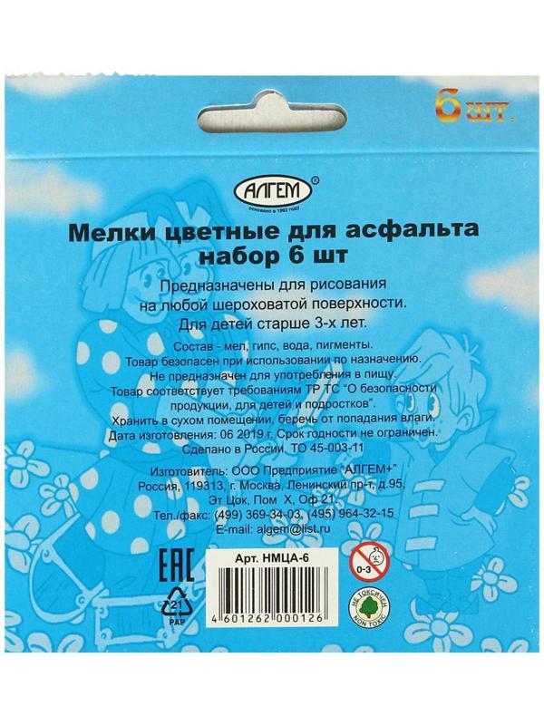 Мелки цветные для асфальта 6 штук 