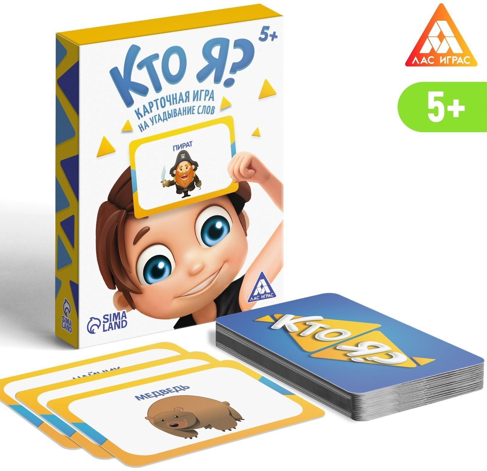 Игра на угадывание слов «Кто я?» с картинками, 50 карт