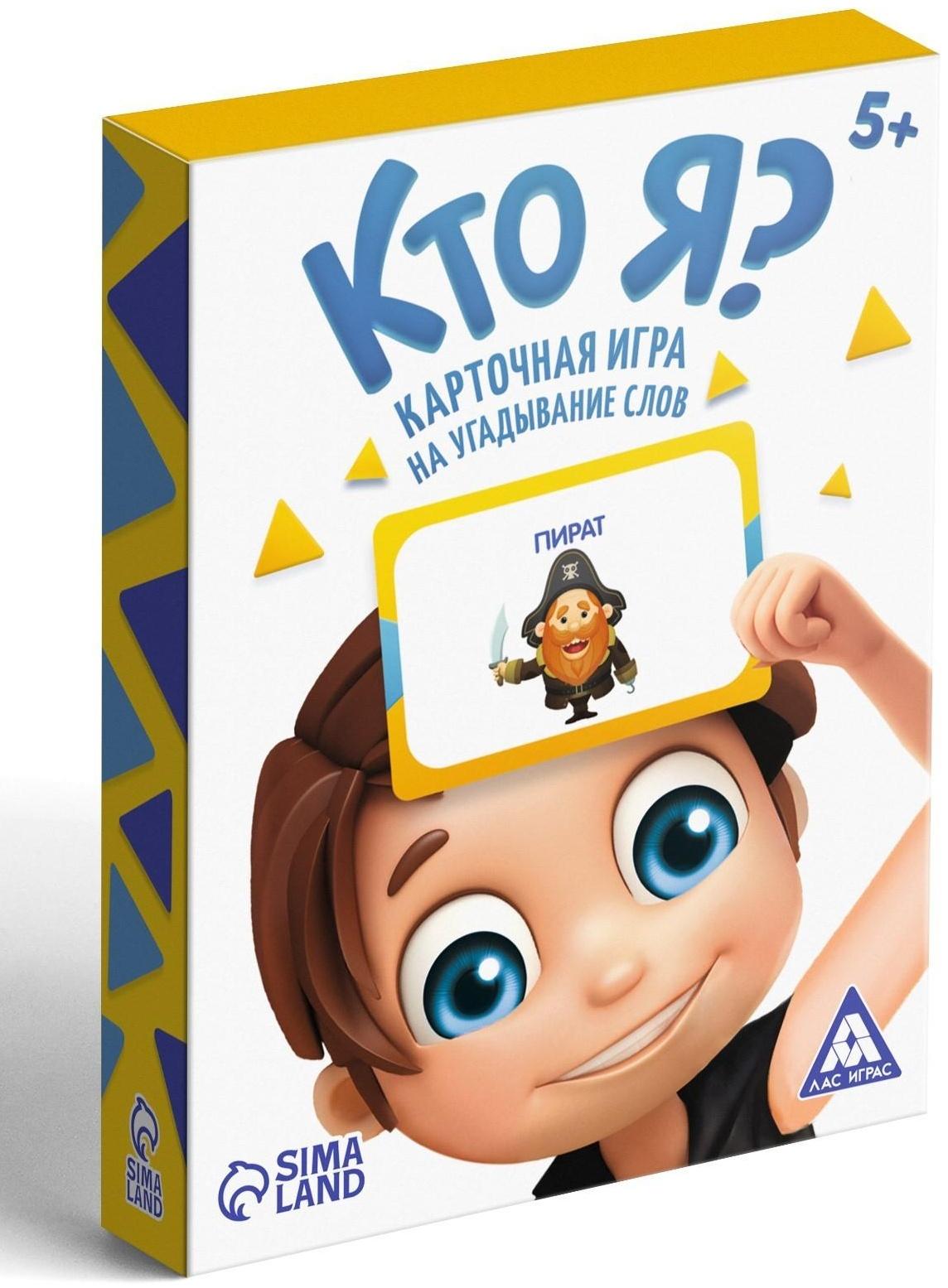 Игра на угадывание слов «Кто я?» с картинками, 50 карт