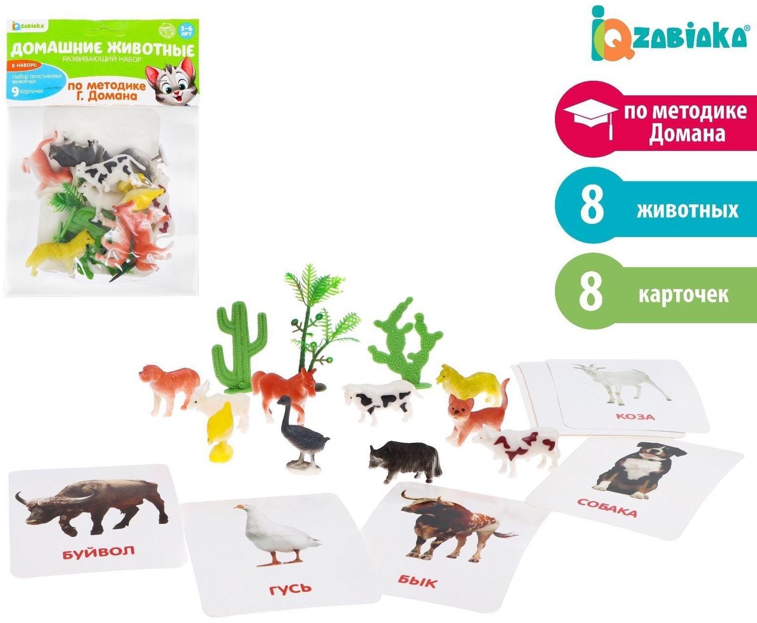 Развивающий набор фигурок для детей «Домашние животные» с карточками, по методике Домана