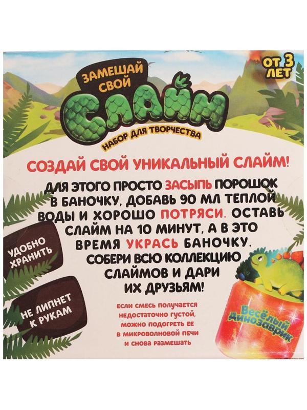 Слайм своими руками «Весёлый динозаврик»