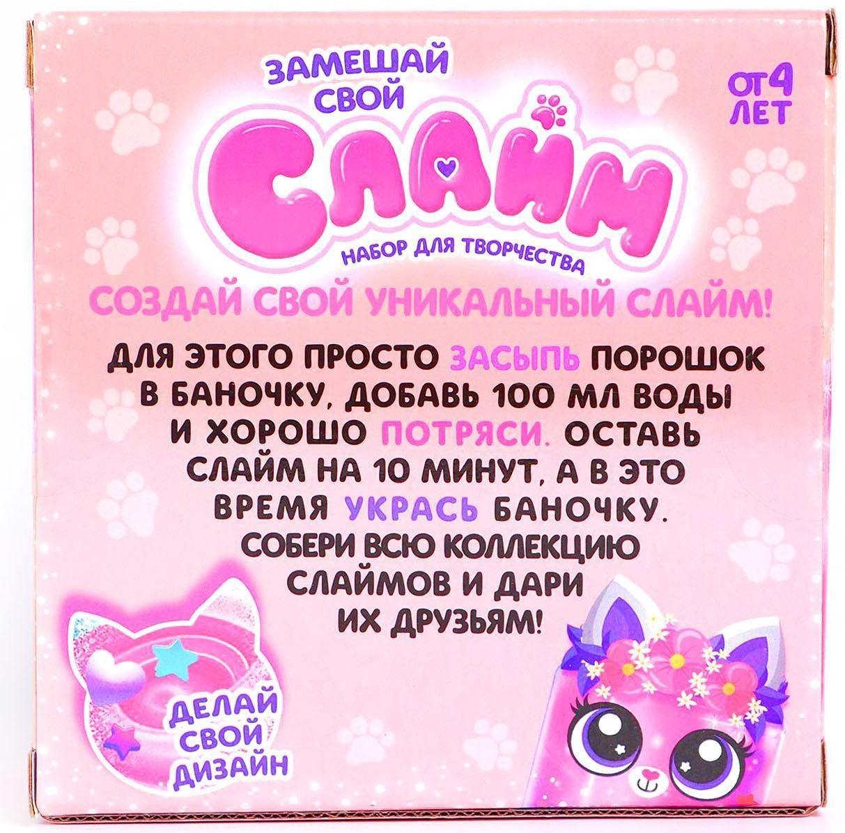 Слайм своими руками «Милая кисуля»