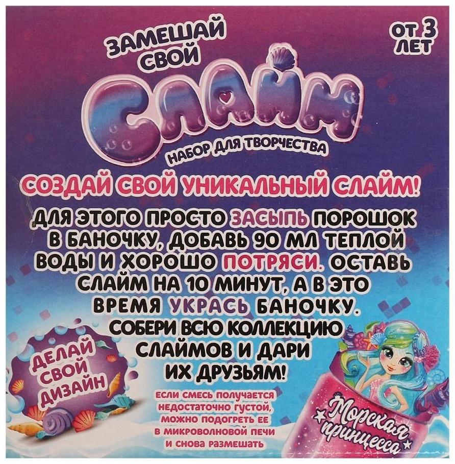 Слайм своими руками «Морская принцесса»