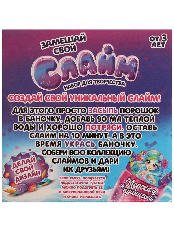 Слайм своими руками «Морская принцесса»