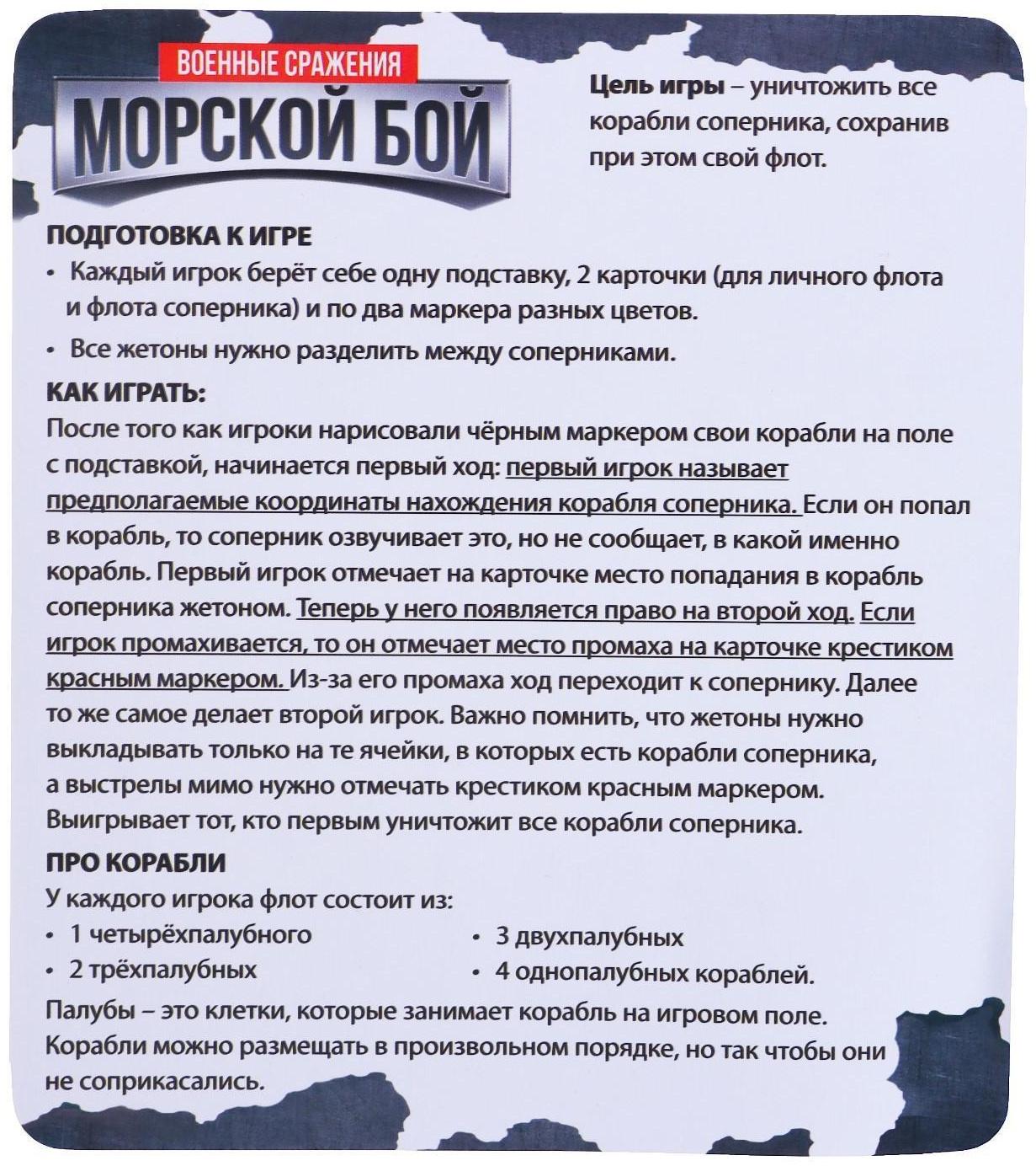 Настольная игра «Морской бой. Военные сражения»