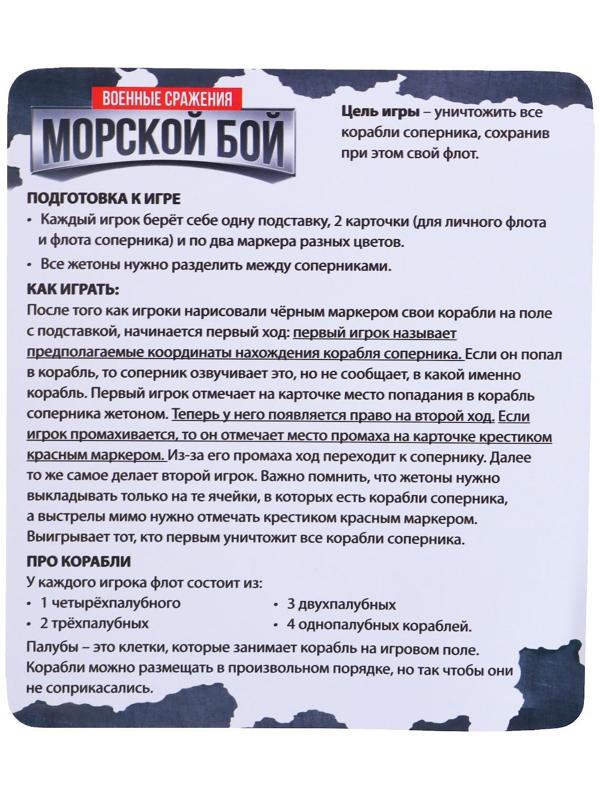 Настольная игра «Морской бой. Военные сражения»