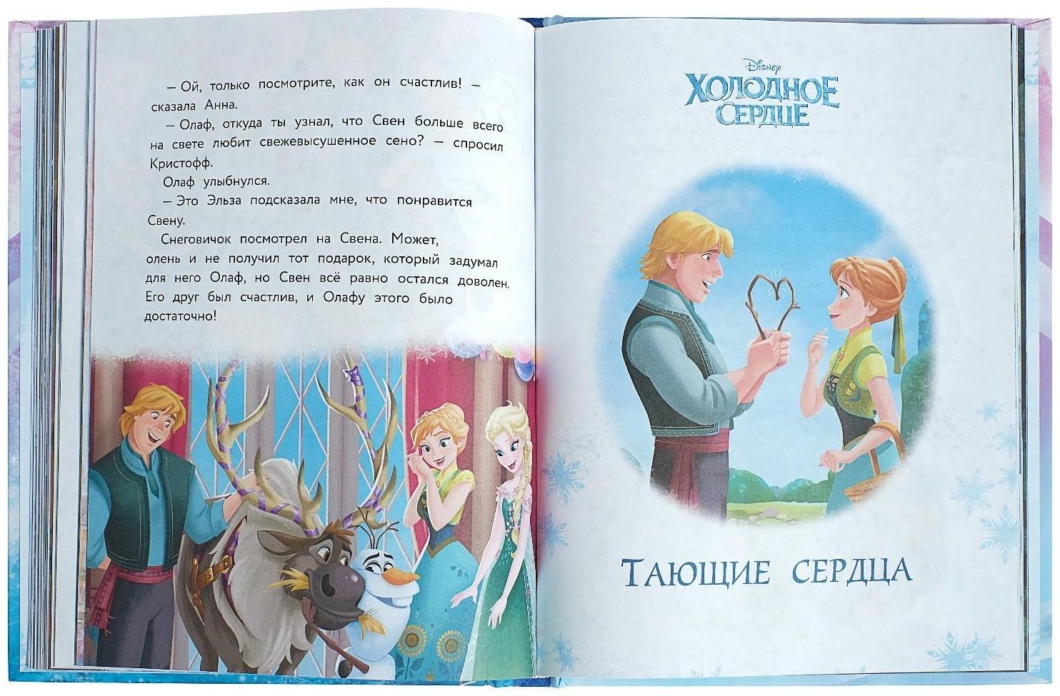 Disney. «Холодное сердце. Удивительные истории»