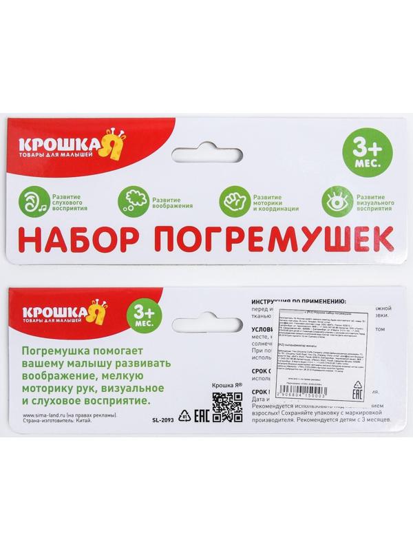 Набор погремушек «Давай играть», 3 игрушек