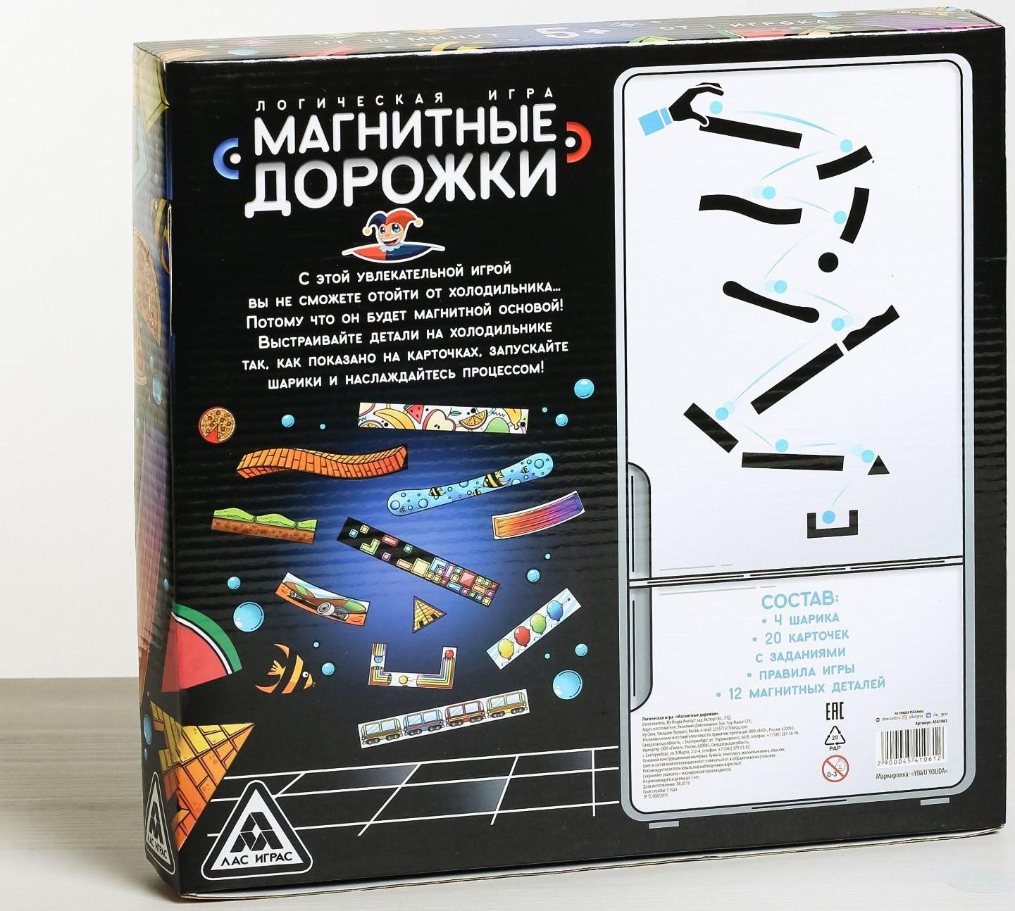 Настольная игра «Магнитные дорожки», интерактивная