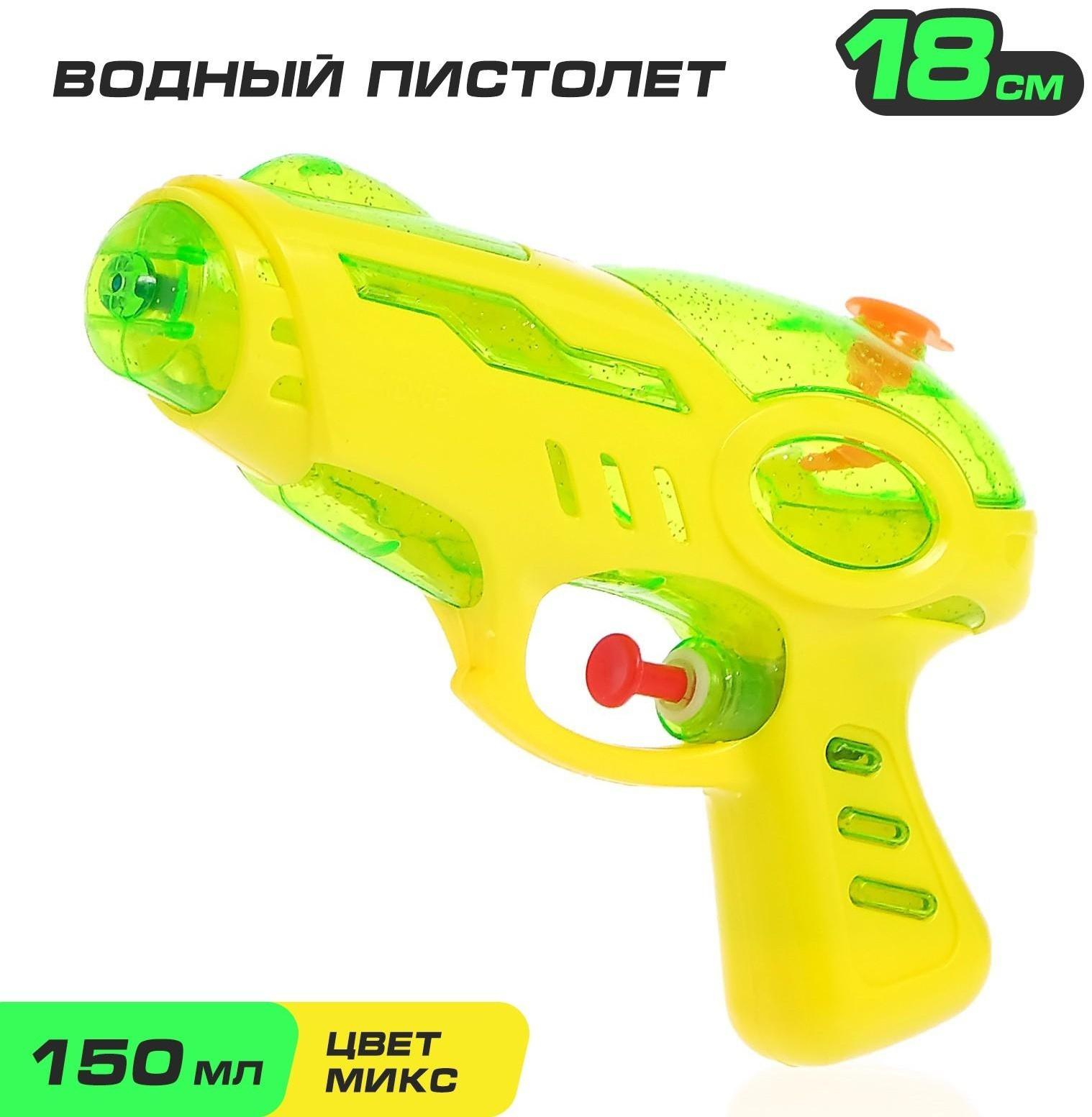 Водный пистолет «Галактика», 18 см, цвет МИКС
