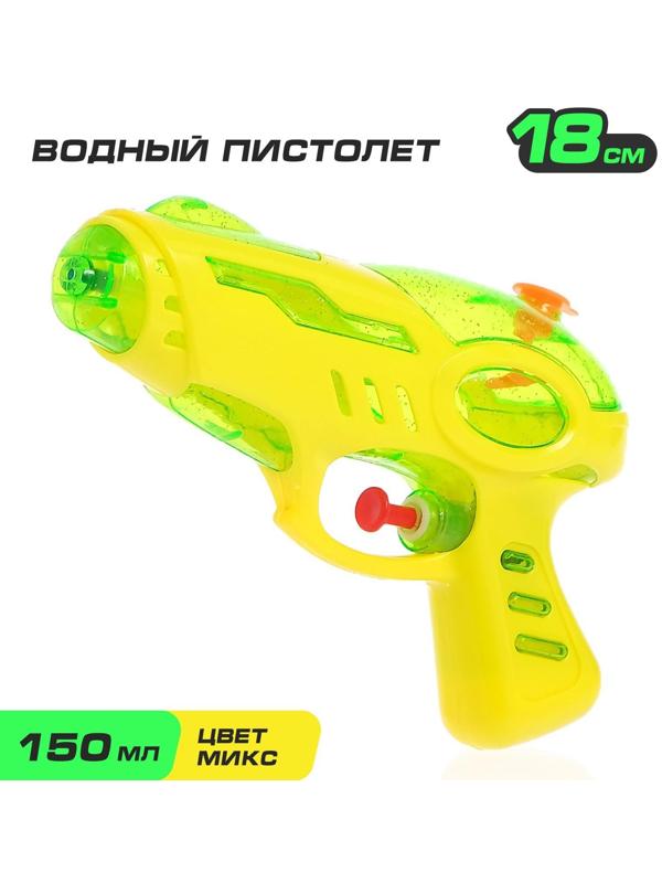 Водный пистолет «Галактика», 18 см, цвет МИКС