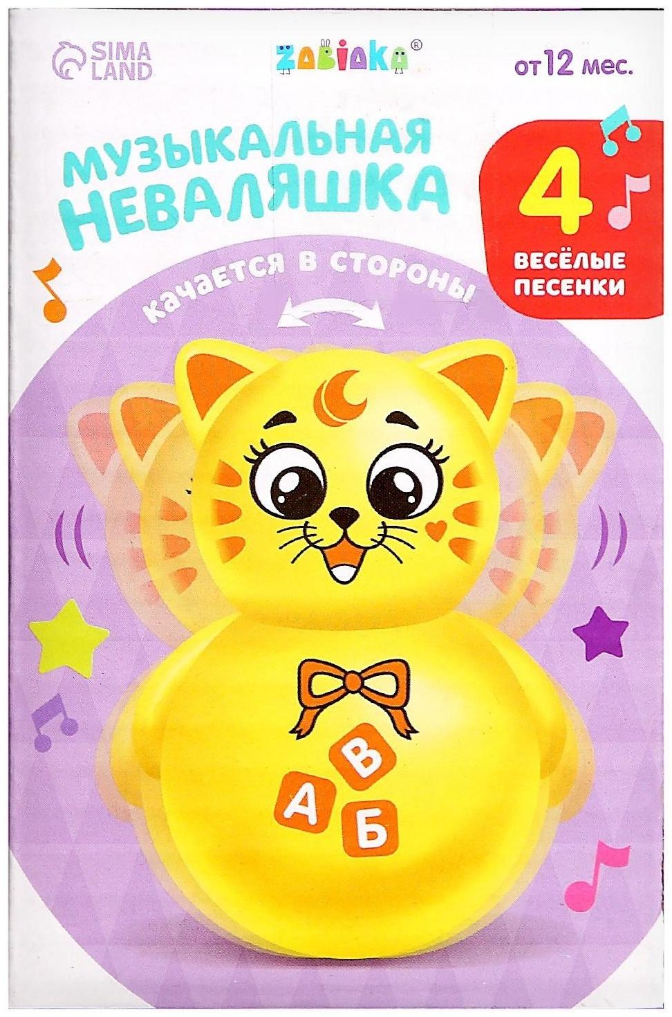 Музыкальная неваляшка «Весёлый малыш», цвет жёлый