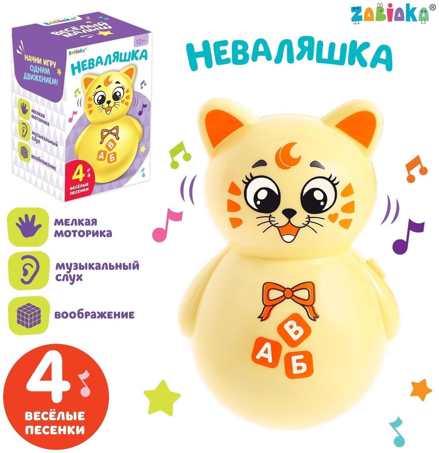 Музыкальная неваляшка «Весёлый малыш», цвет жёлый