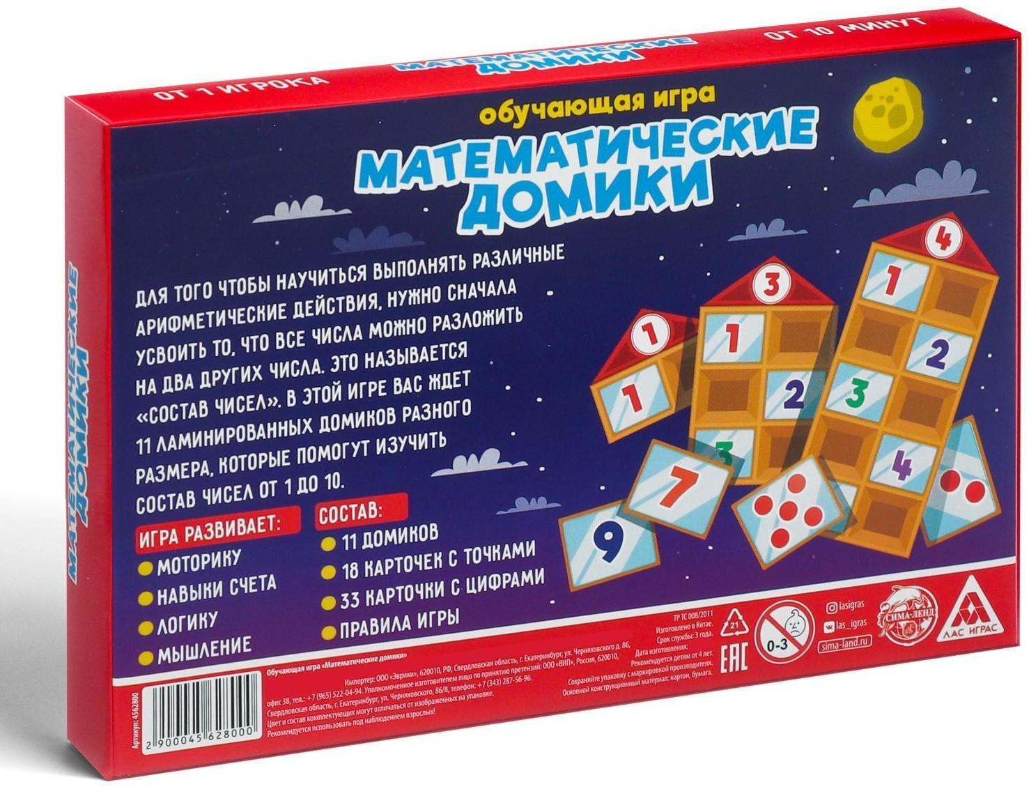 Обучающая игра «Математические домики»