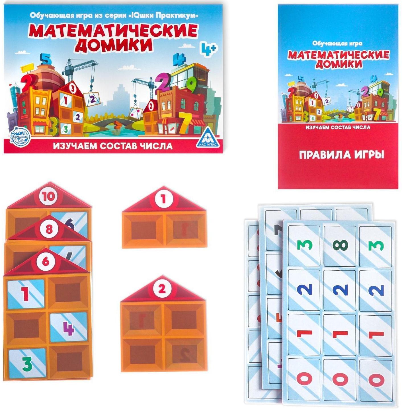 Обучающая игра «Математические домики»