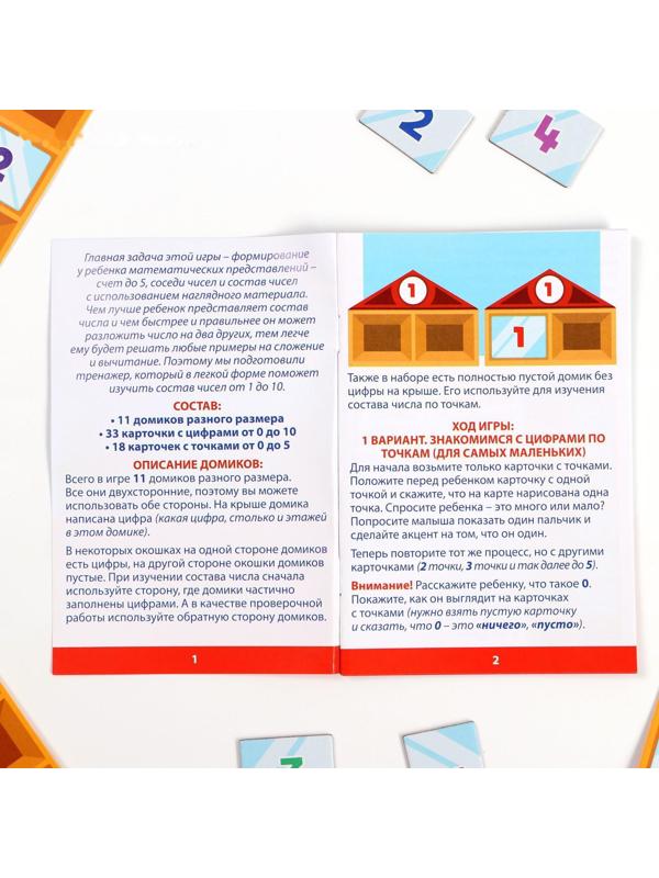 Обучающая игра «Математические домики»