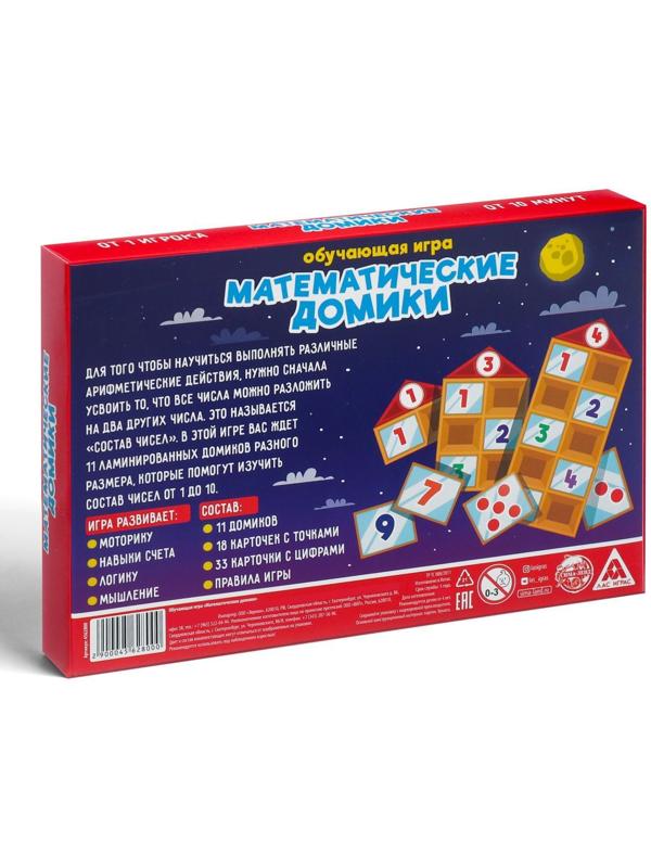 Обучающая игра «Математические домики»