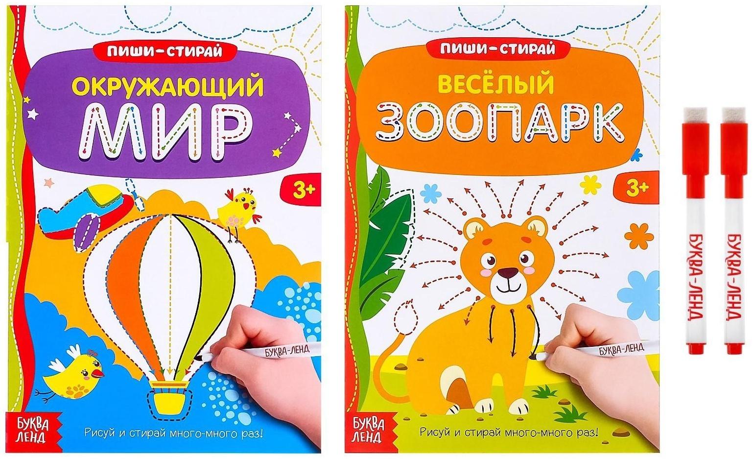 Набор многоразовых книг с маркером «Напиши и сотри. Тренируем мелкую моторику» 2 шт. по 12 стр.