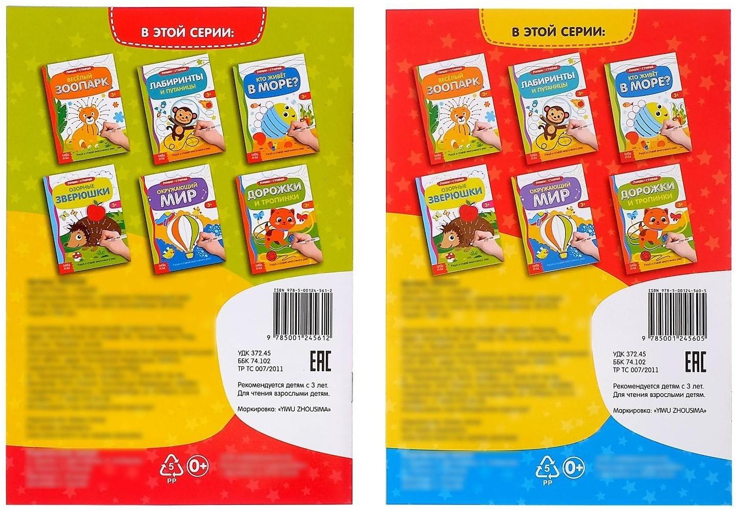 Набор многоразовых книг с маркером «Напиши и сотри. Тренируем мелкую моторику» 2 шт. по 12 стр.