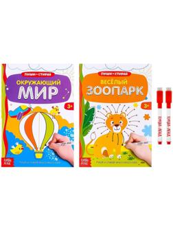 Набор многоразовых книг с маркером «Напиши и сотри. Тренируем мелкую моторику» 2 шт. по 12 стр.