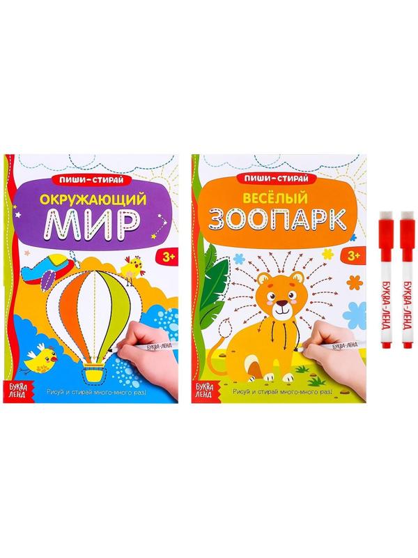 Набор многоразовых книг с маркером «Напиши и сотри. Тренируем мелкую моторику» 2 шт. по 12 стр.