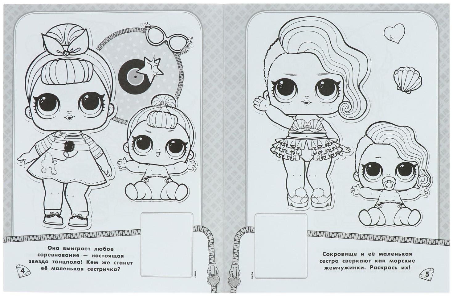 L.O.L. Surprise. Наклей и раскрась, розовая, с наклейками