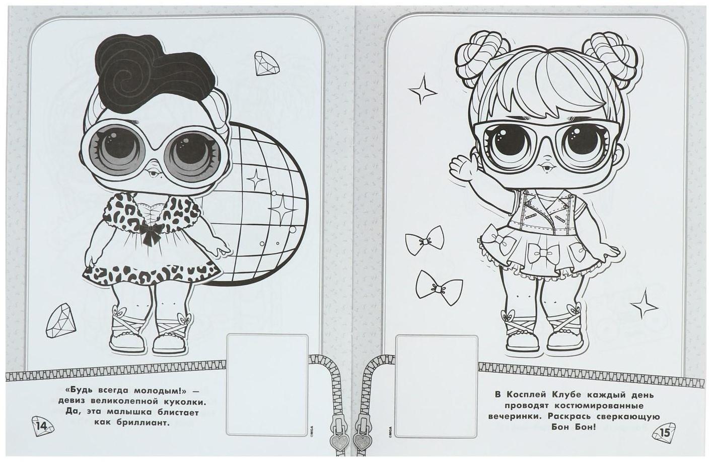 L.O.L. Surprise. Наклей и раскрась, розовая, с наклейками