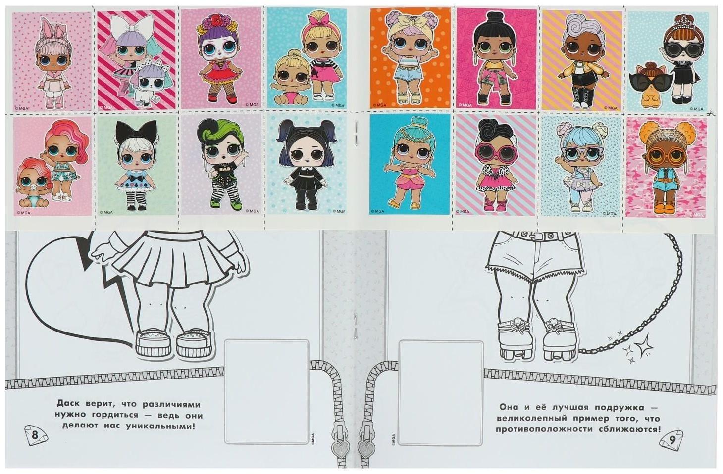 L.O.L. Surprise. Наклей и раскрась, розовая, с наклейками