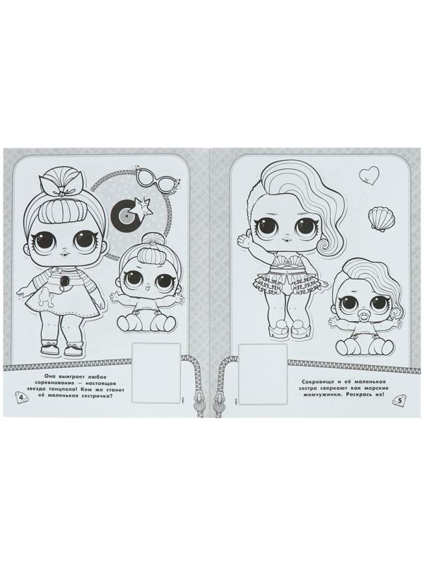 L.O.L. Surprise. Наклей и раскрась, розовая, с наклейками