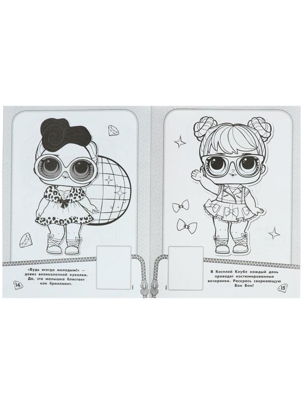 L.O.L. Surprise. Наклей и раскрась, розовая, с наклейками