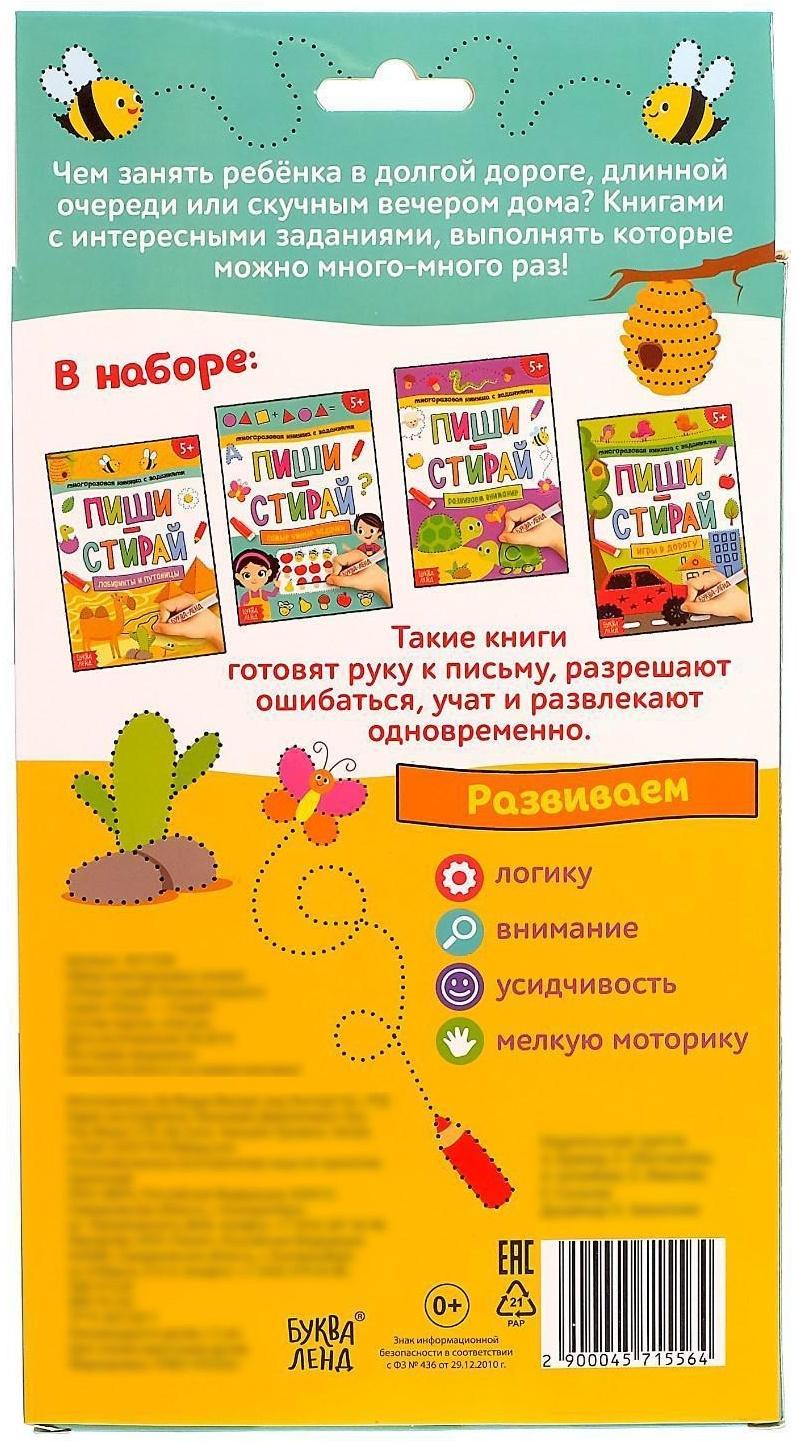 Набор многоразовых книжек «Напиши и сотри. Играем в дороге», 4 шт. по 12 стр + 2 маркера