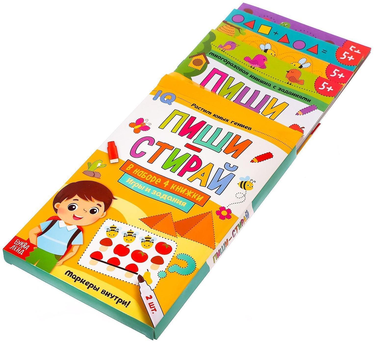 Набор многоразовых книжек «Напиши и сотри. Играем в дороге», 4 шт. по 12 стр + 2 маркера